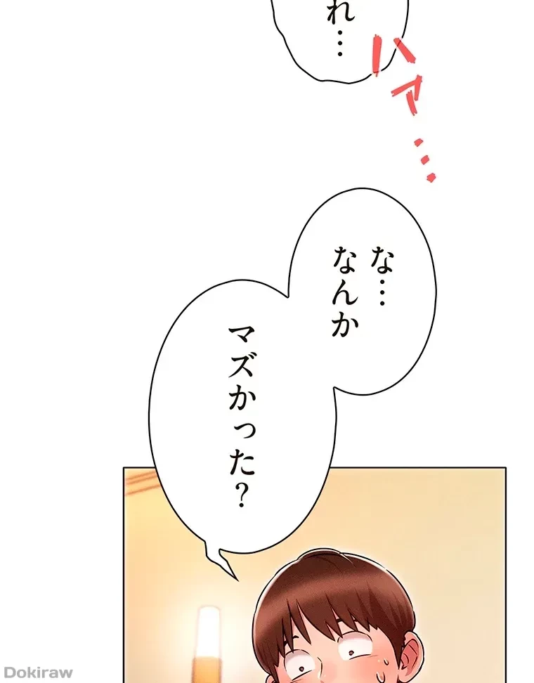 やり直し新卒は今度こそキミを救いたい!？ 第7話 - 49