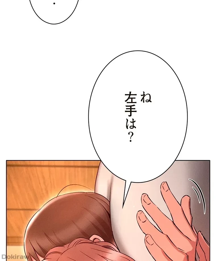 やり直し新卒は今度こそキミを救いたい!？ 第7話 - 76