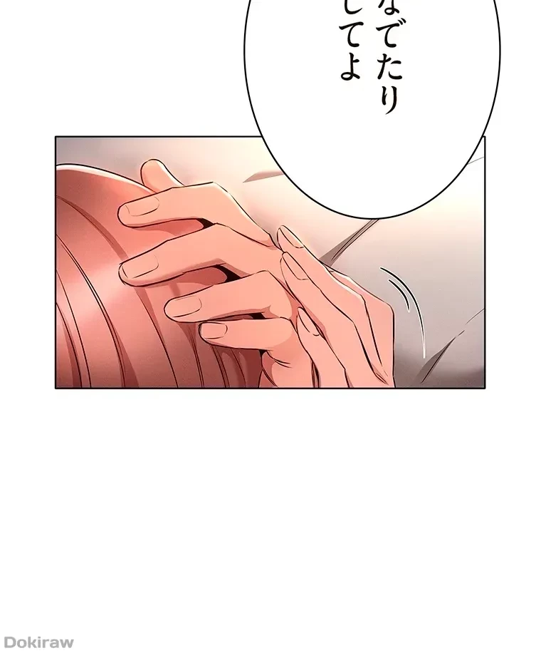 やり直し新卒は今度こそキミを救いたい!？ 第7話 - 78