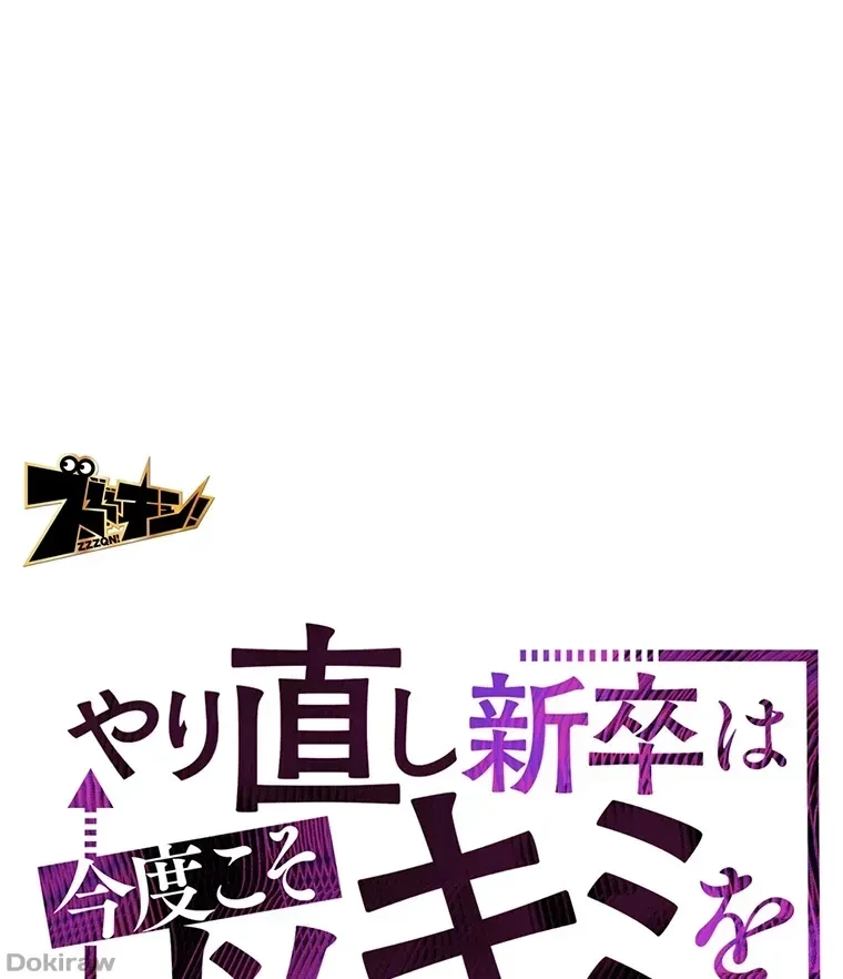 やり直し新卒は今度こそキミを救いたい!？ 第8話 - 1