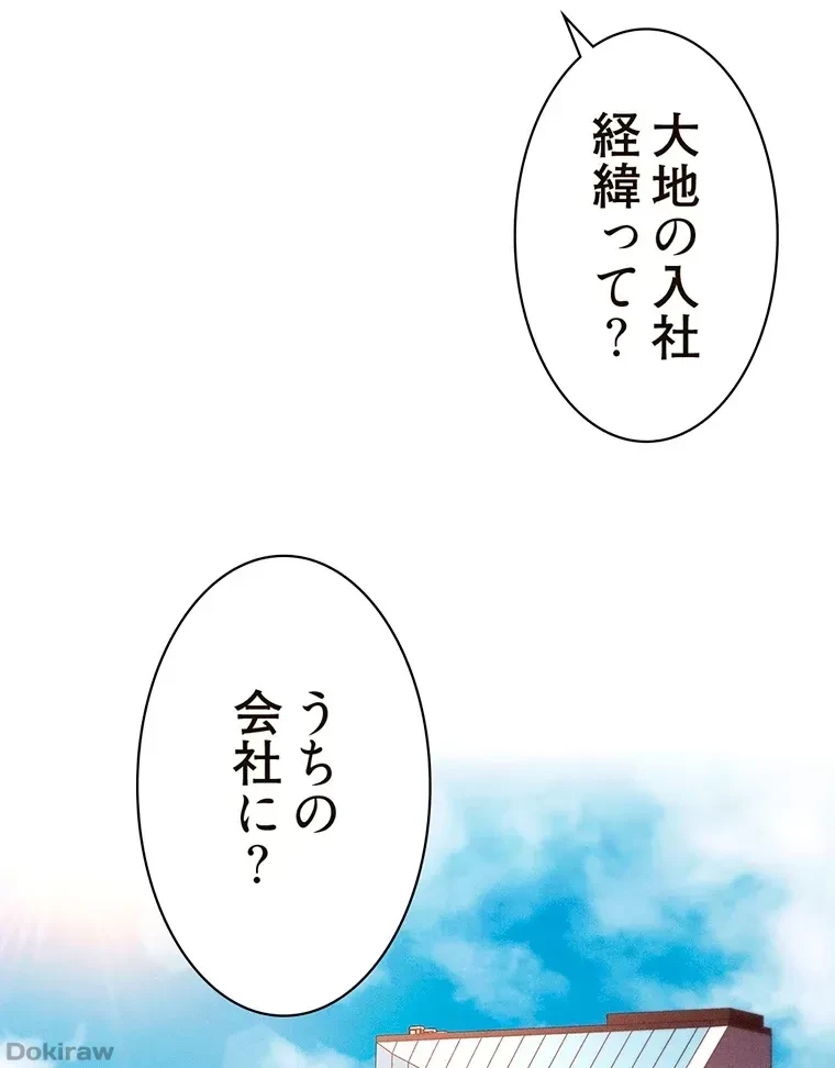 やり直し新卒は今度こそキミを救いたい!？ 第8話 - 8
