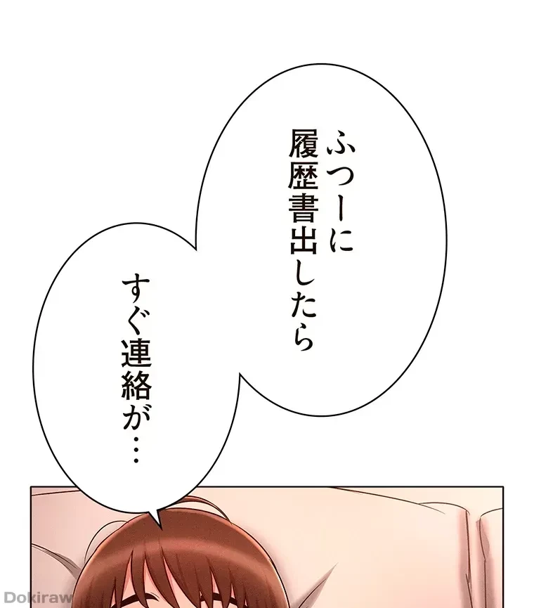 やり直し新卒は今度こそキミを救いたい!？ 第8話 - 10
