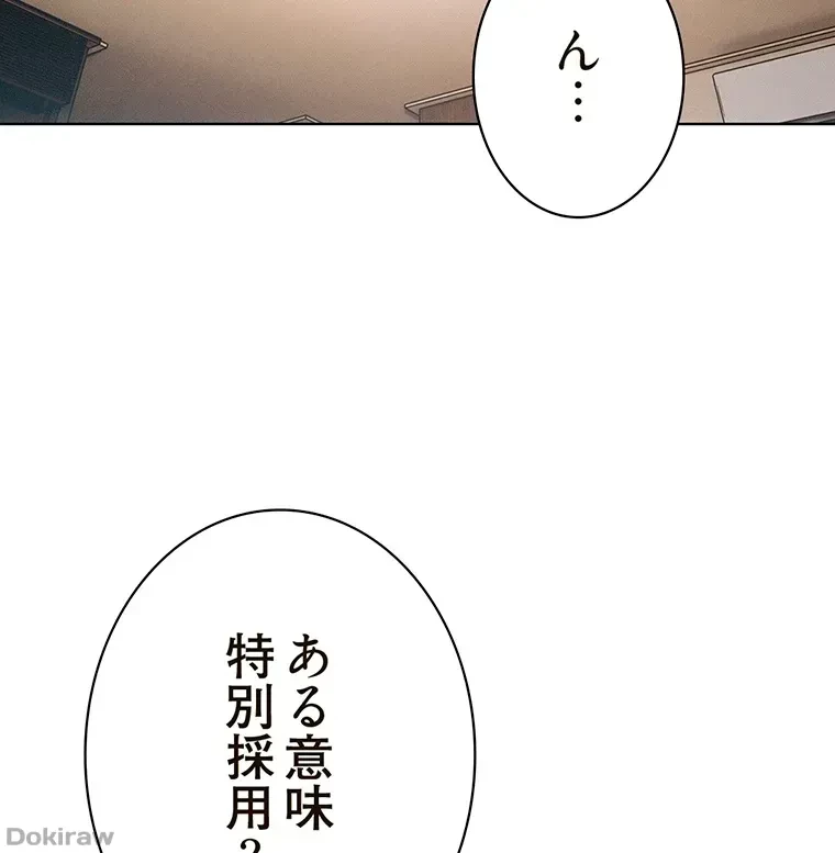 やり直し新卒は今度こそキミを救いたい!？ 第8話 - 17