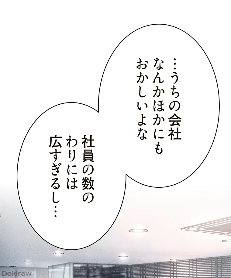 やり直し新卒は今度こそキミを救いたい!？ 第8話 - 23