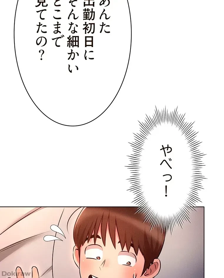 やり直し新卒は今度こそキミを救いたい!？ 第8話 - 26