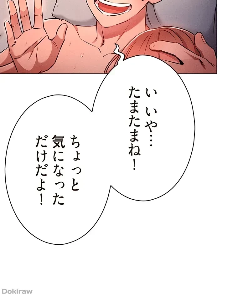 やり直し新卒は今度こそキミを救いたい!？ 第8話 - 27