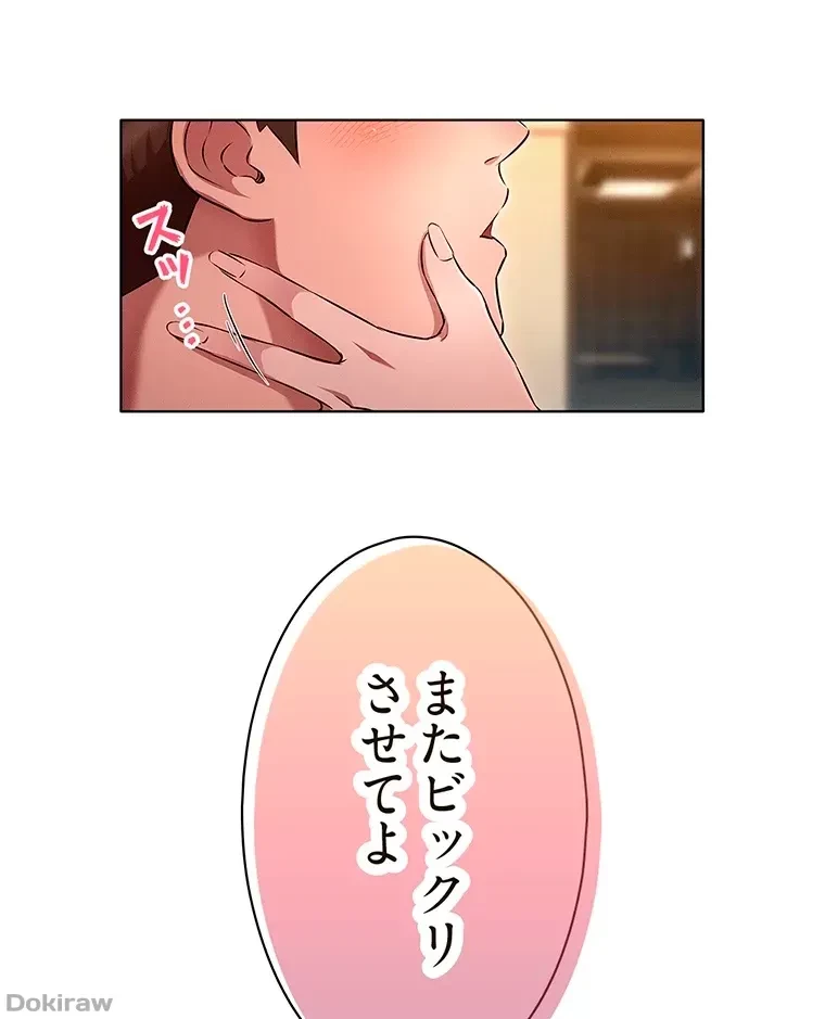 やり直し新卒は今度こそキミを救いたい!？ 第8話 - 34