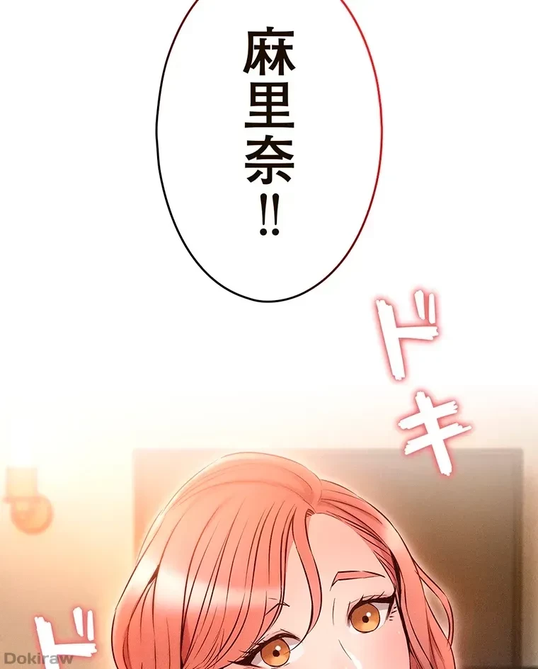 やり直し新卒は今度こそキミを救いたい!？ 第8話 - 45