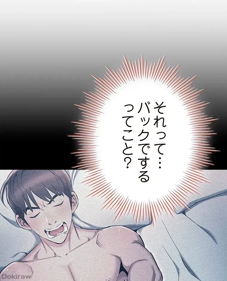 やり直し新卒は今度こそキミを救いたい!？ 第8話 - 50