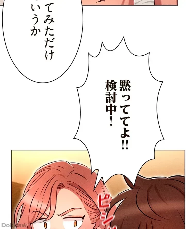 やり直し新卒は今度こそキミを救いたい!？ 第8話 - 57