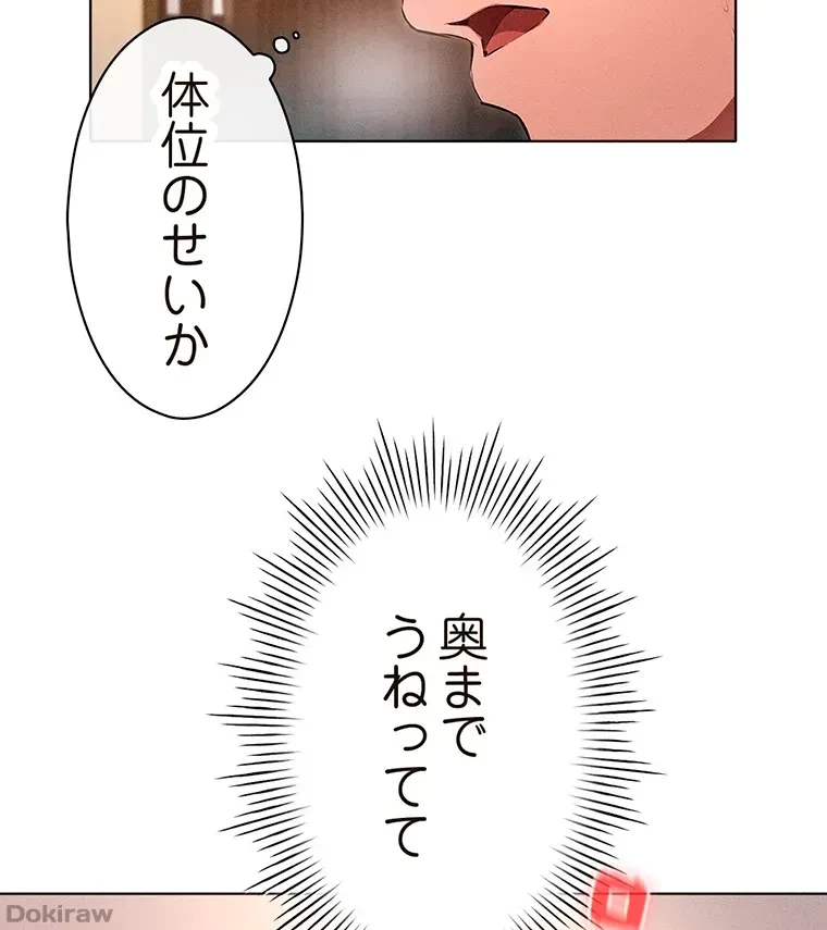 やり直し新卒は今度こそキミを救いたい!？ 第9話 - 8