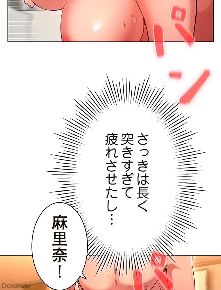 やり直し新卒は今度こそキミを救いたい!？ 第9話 - 15
