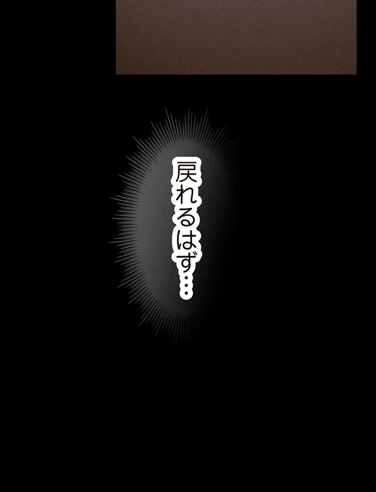 やり直し新卒は今度こそキミを救いたい!？ 第9話 - 36