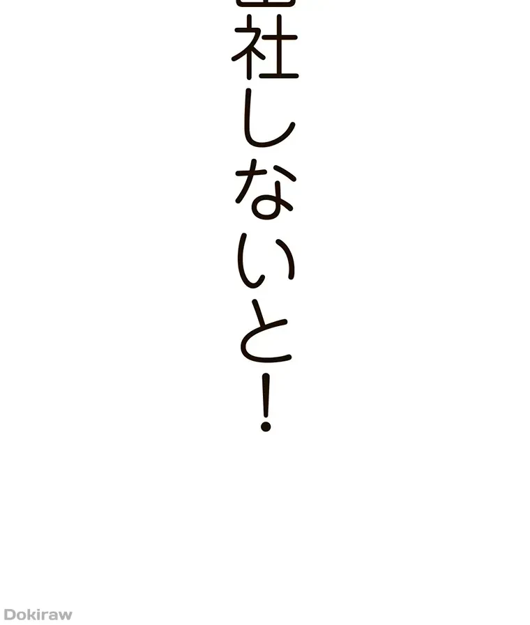 やり直し新卒は今度こそキミを救いたい!？ 第9話 - 52