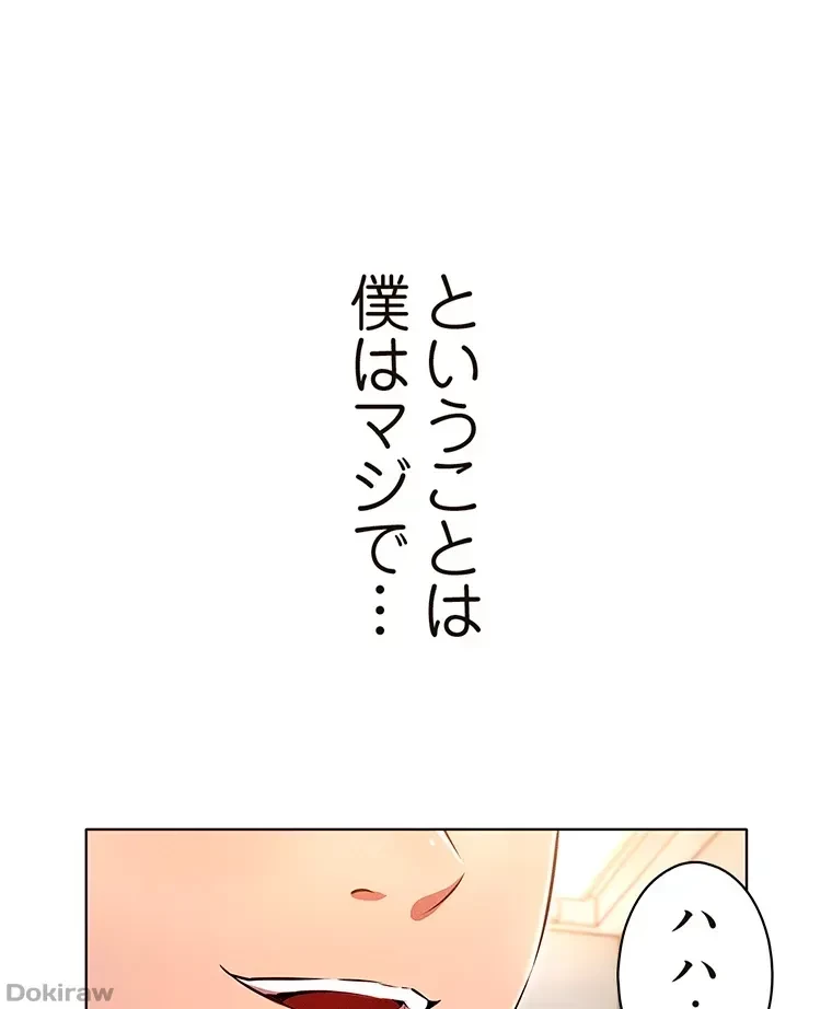 やり直し新卒は今度こそキミを救いたい!？ 第9話 - 61