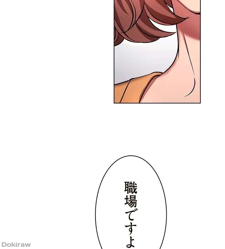 やり直し新卒は今度こそキミを救いたい!？ 第9話 - 67