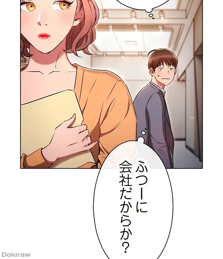 やり直し新卒は今度こそキミを救いたい!？ 第9話 - 73