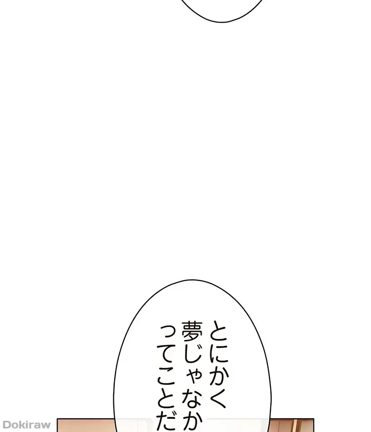 やり直し新卒は今度こそキミを救いたい!？ 第9話 - 74