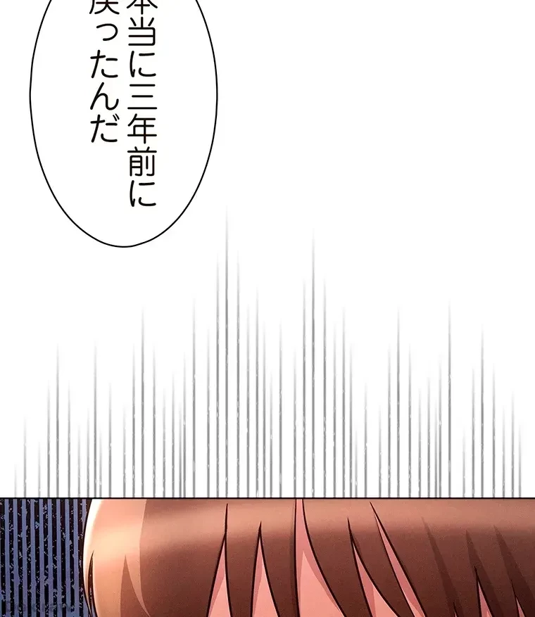やり直し新卒は今度こそキミを救いたい!？ 第9話 - 77