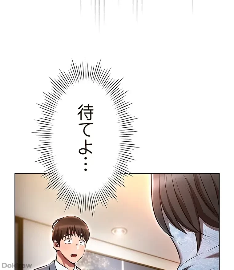 やり直し新卒は今度こそキミを救いたい!？ 第9話 - 79