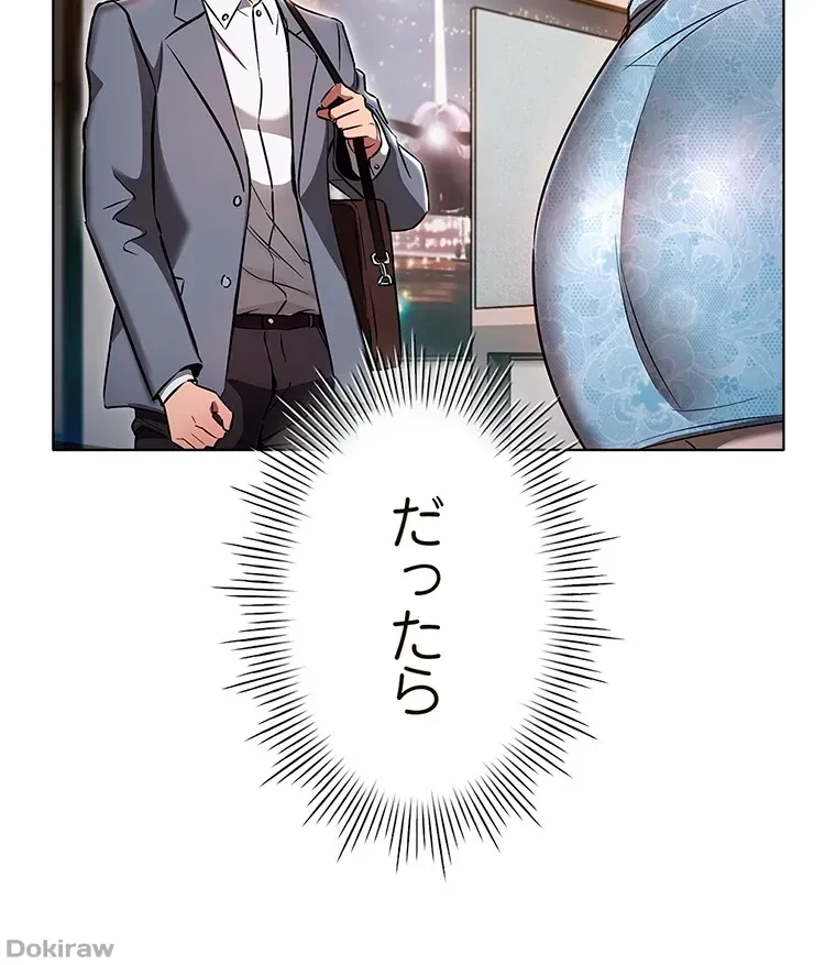 やり直し新卒は今度こそキミを救いたい!？ 第9話 - 80