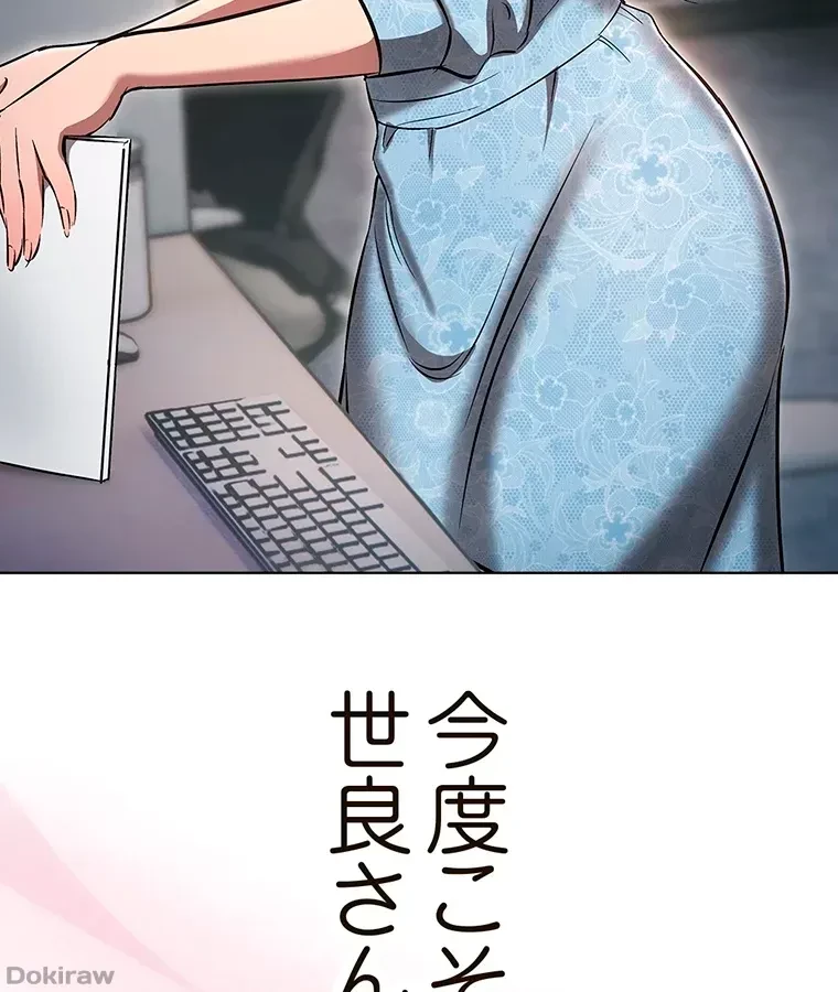 やり直し新卒は今度こそキミを救いたい!？ 第9話 - 82