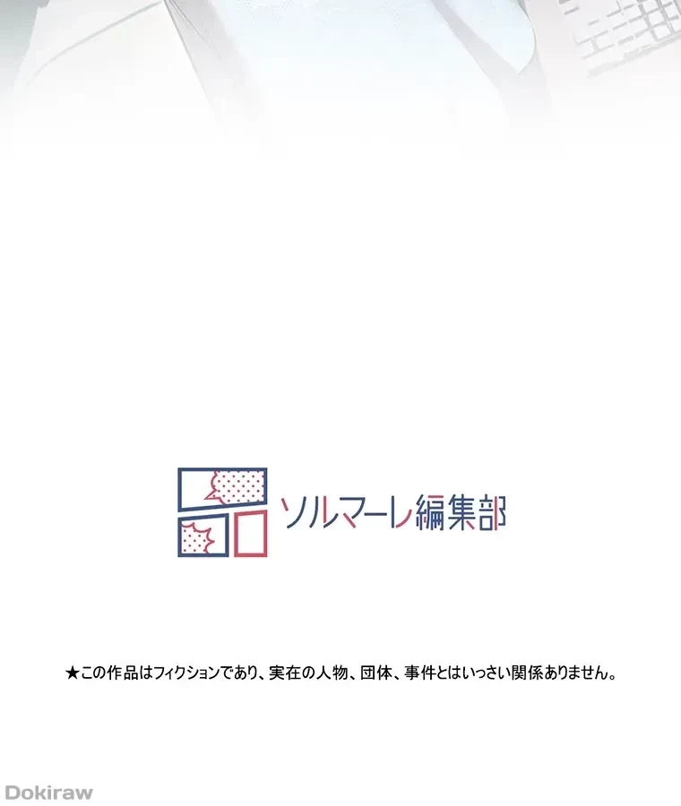 やり直し新卒は今度こそキミを救いたい!？ 第9話 - 85
