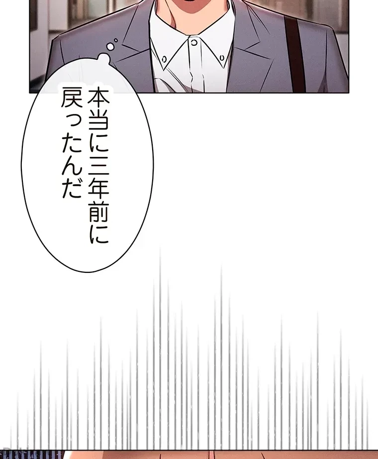 やり直し新卒は今度こそキミを救いたい!？ 第10話 - 2