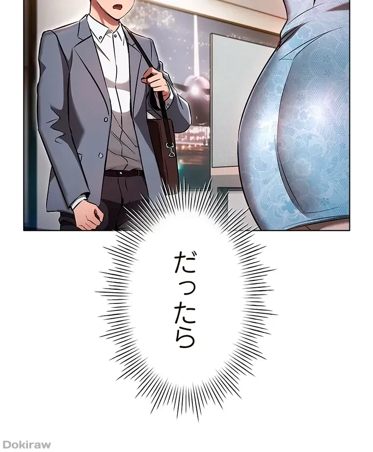 やり直し新卒は今度こそキミを救いたい!？ 第10話 - 5