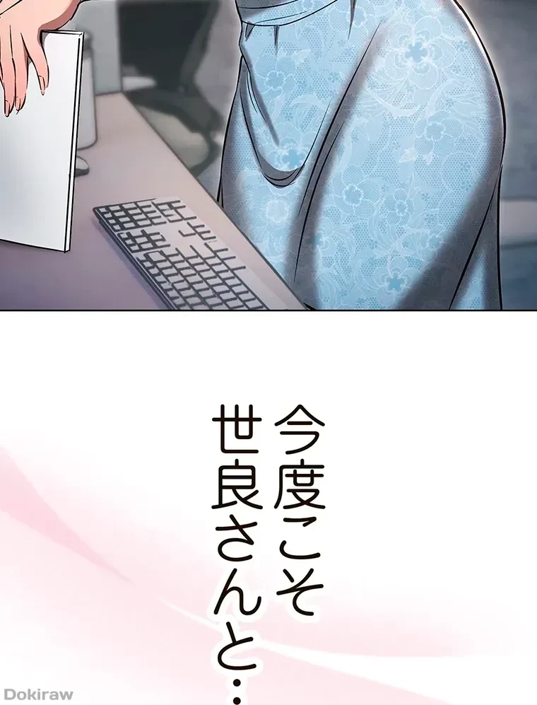 やり直し新卒は今度こそキミを救いたい!？ 第10話 - 7