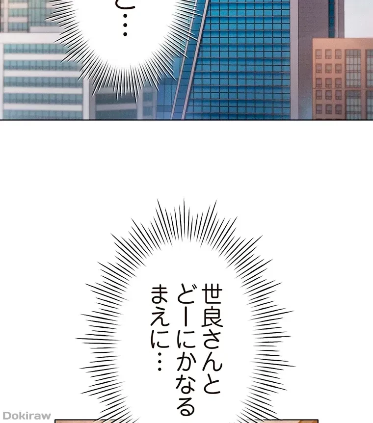 やり直し新卒は今度こそキミを救いたい!？ 第10話 - 13