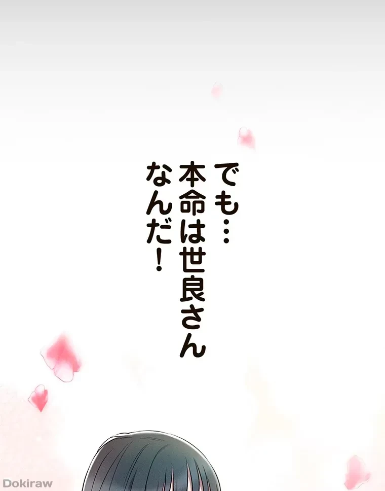 やり直し新卒は今度こそキミを救いたい!？ 第10話 - 22