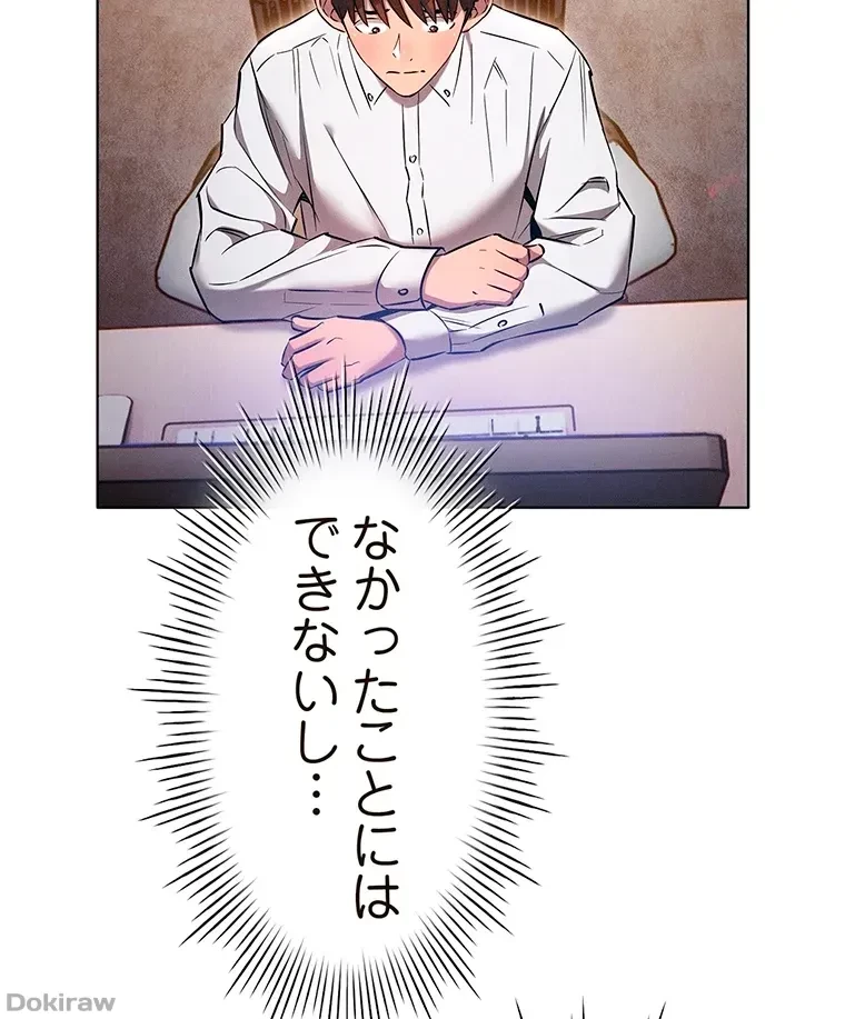 やり直し新卒は今度こそキミを救いたい!？ 第10話 - 25
