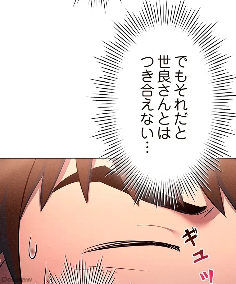やり直し新卒は今度こそキミを救いたい!？ 第10話 - 26