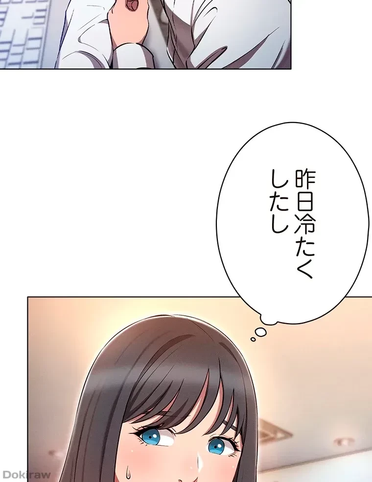 やり直し新卒は今度こそキミを救いたい!？ 第10話 - 32