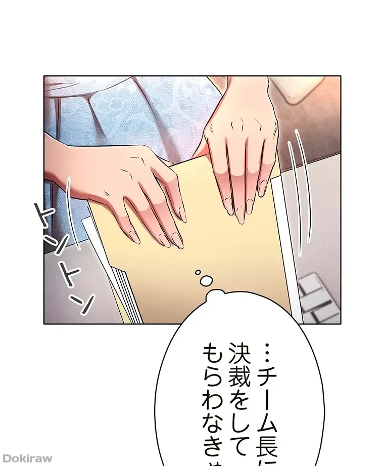 やり直し新卒は今度こそキミを救いたい!？ 第10話 - 34