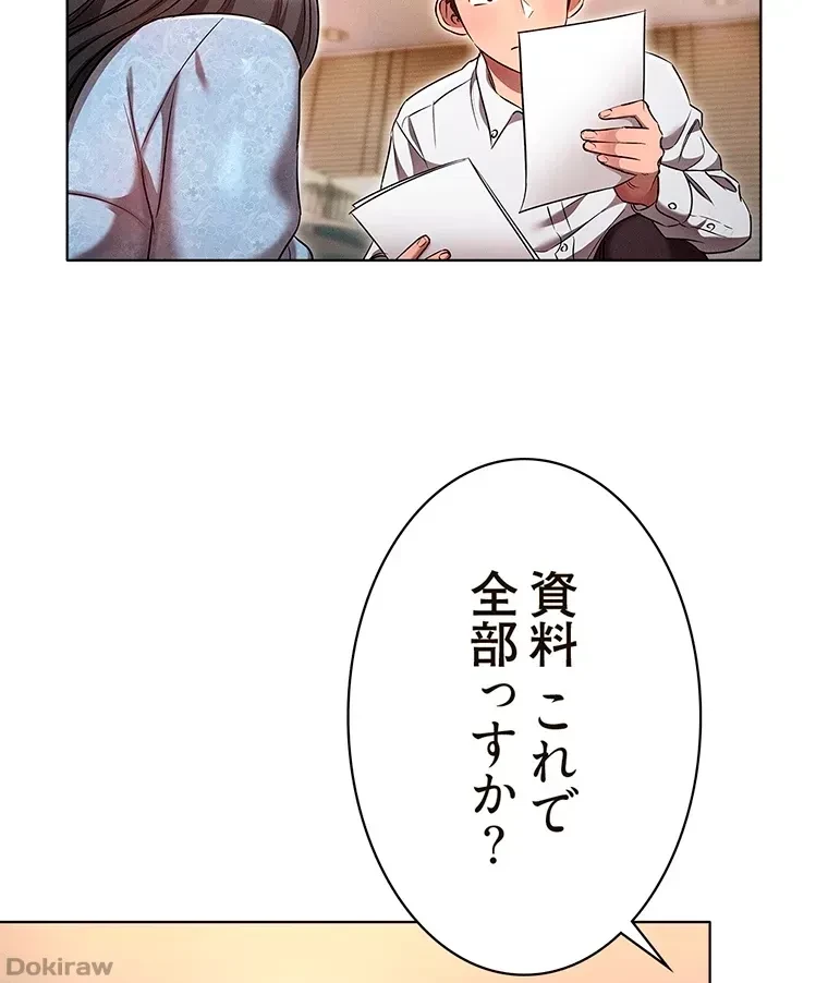 やり直し新卒は今度こそキミを救いたい!？ 第10話 - 41