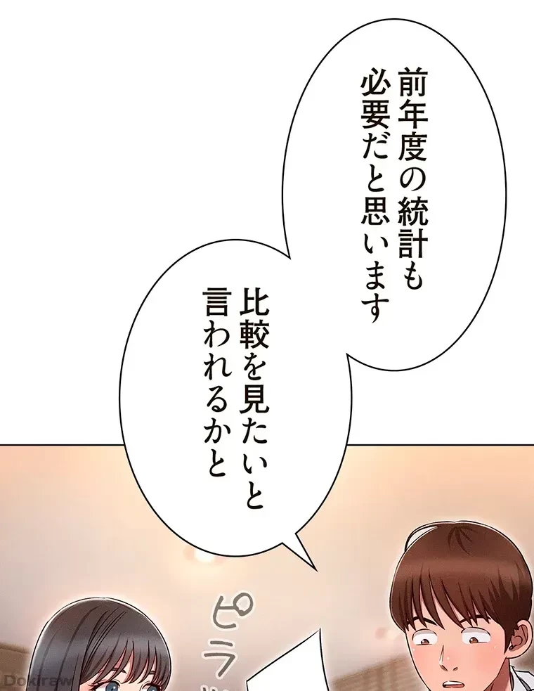やり直し新卒は今度こそキミを救いたい!？ 第10話 - 43