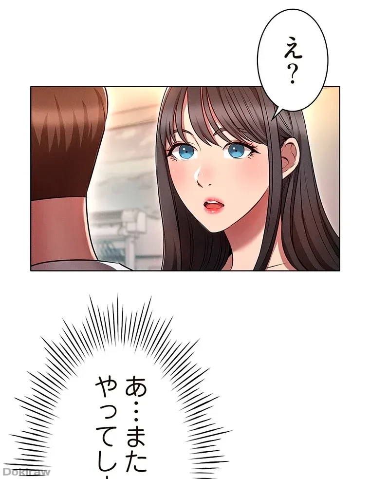やり直し新卒は今度こそキミを救いたい!？ 第10話 - 45