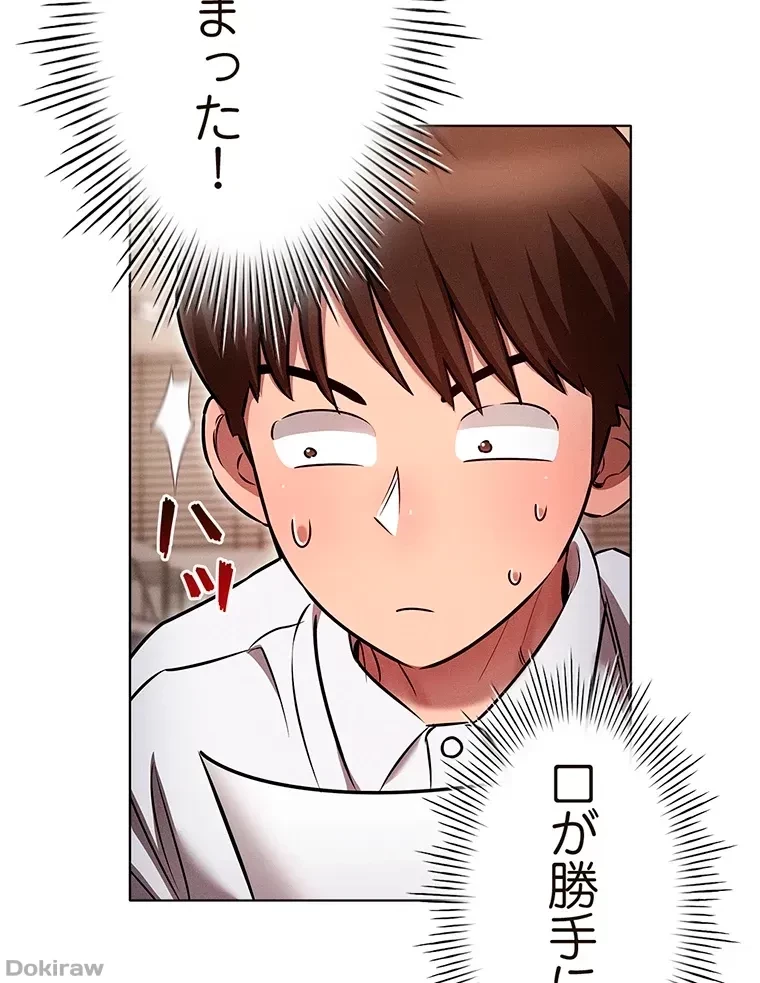 やり直し新卒は今度こそキミを救いたい!？ 第10話 - 46