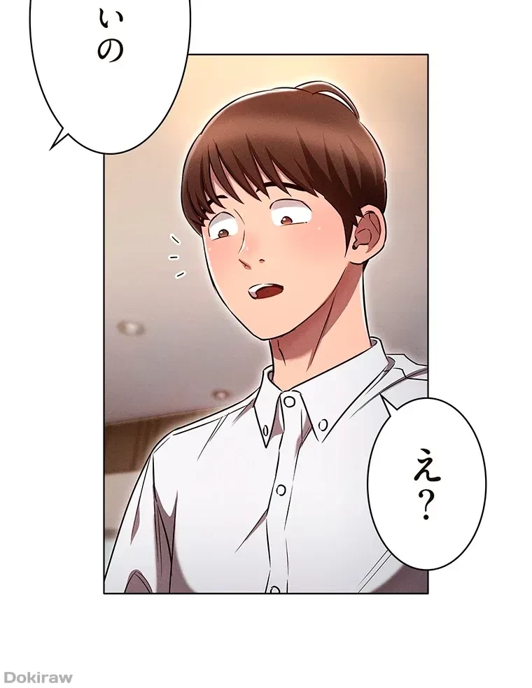やり直し新卒は今度こそキミを救いたい!？ 第10話 - 49