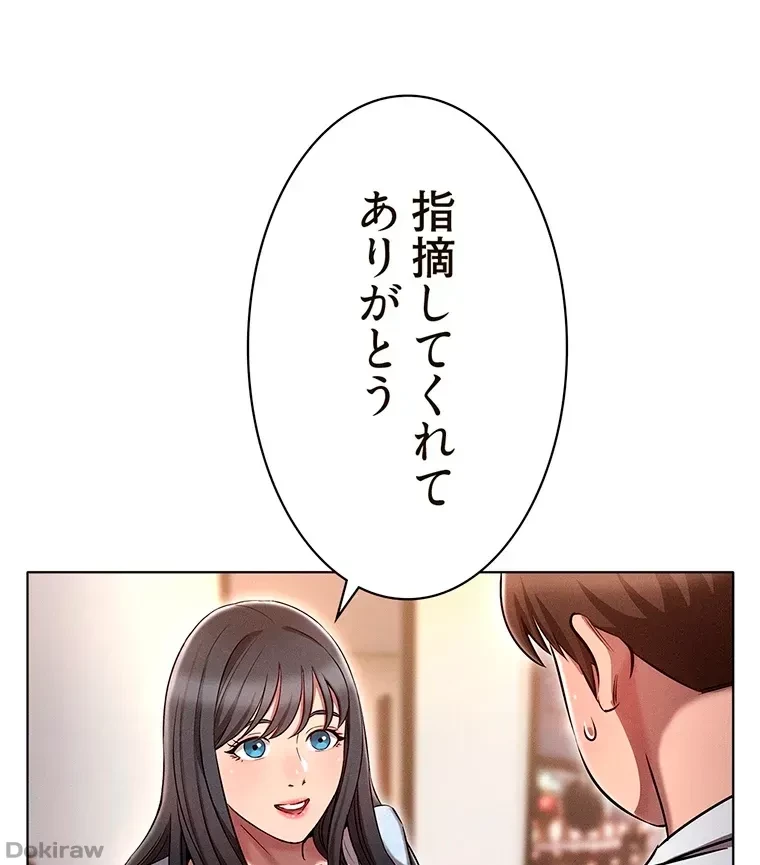やり直し新卒は今度こそキミを救いたい!？ 第10話 - 50