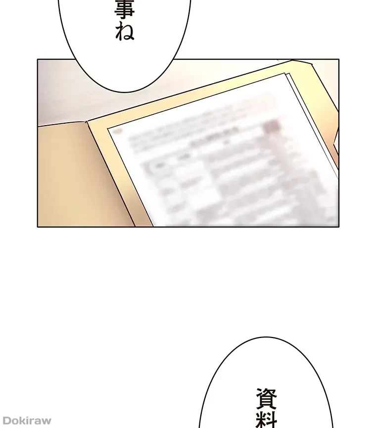 やり直し新卒は今度こそキミを救いたい!？ 第10話 - 53
