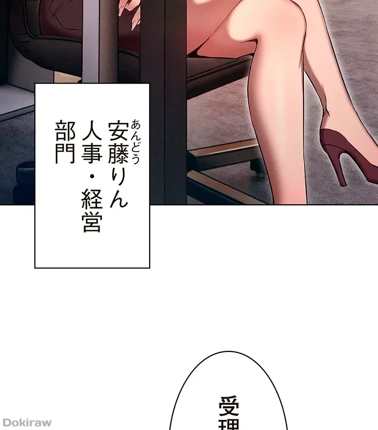 やり直し新卒は今度こそキミを救いたい!？ 第10話 - 55