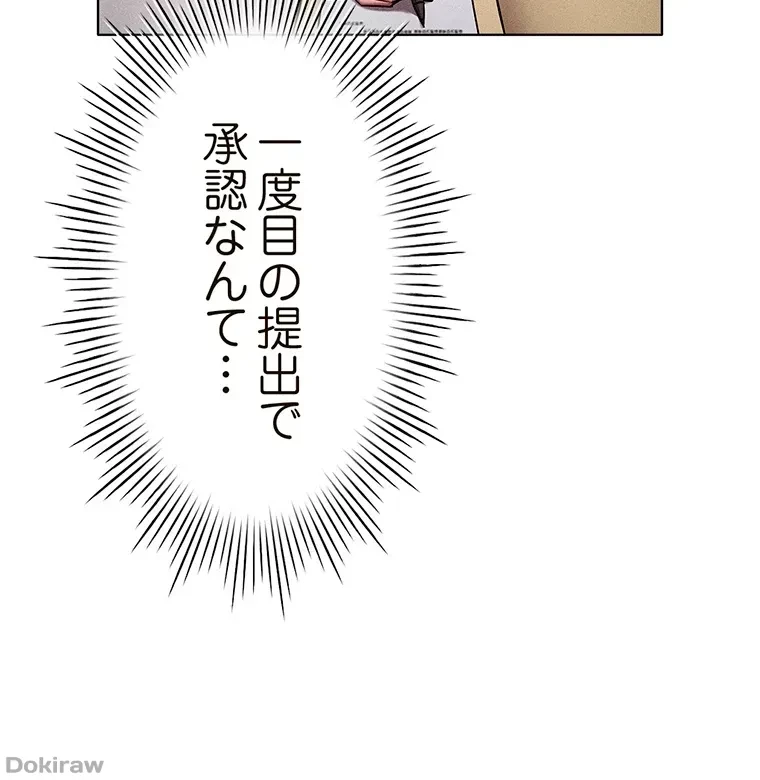 やり直し新卒は今度こそキミを救いたい!？ 第10話 - 60