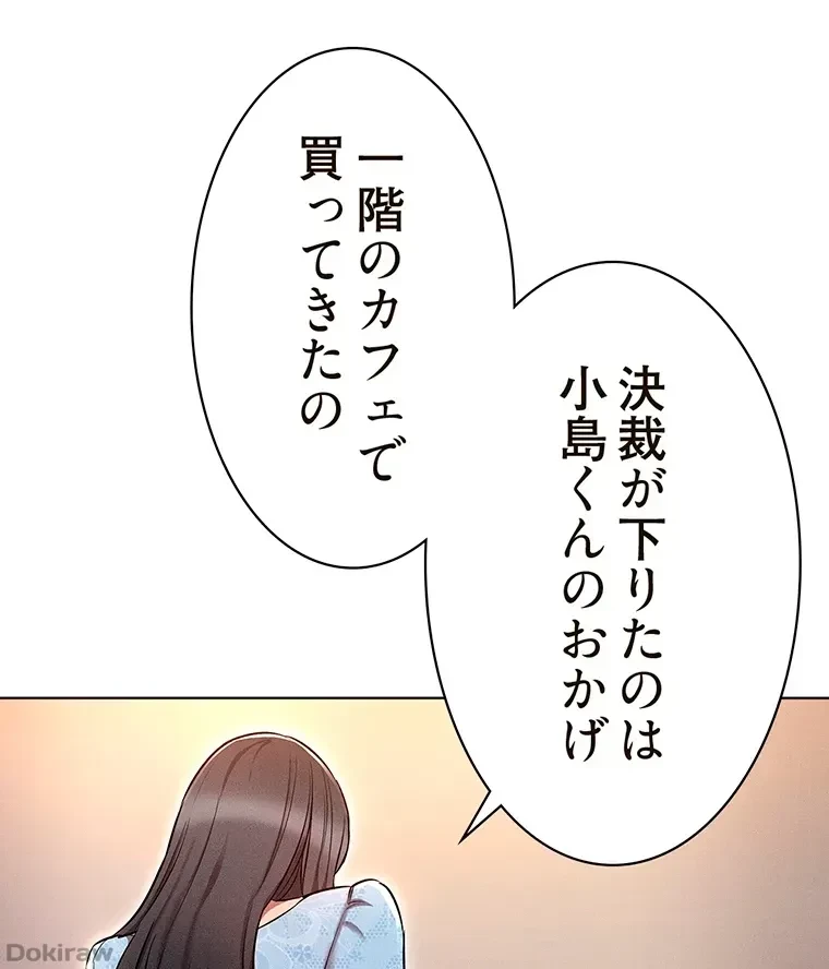 やり直し新卒は今度こそキミを救いたい!？ 第10話 - 64