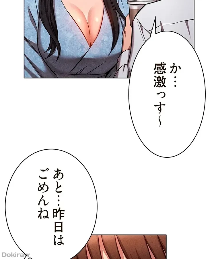 やり直し新卒は今度こそキミを救いたい!？ 第10話 - 67