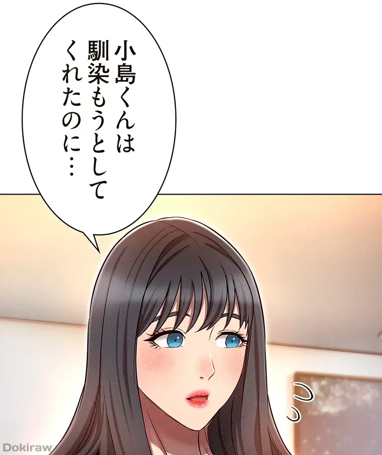 やり直し新卒は今度こそキミを救いたい!？ 第10話 - 69