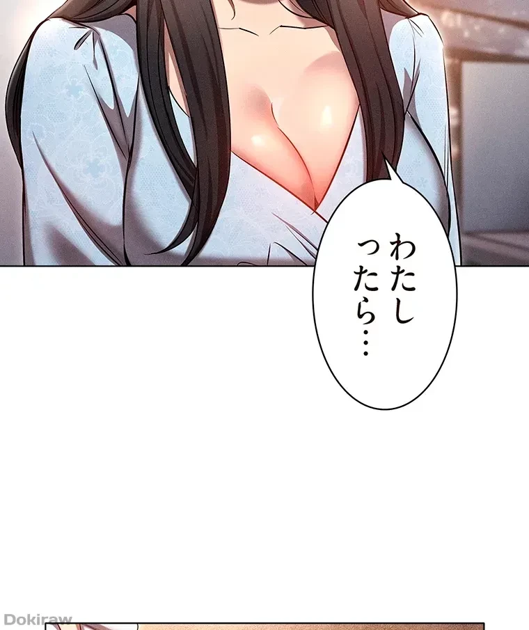 やり直し新卒は今度こそキミを救いたい!？ 第10話 - 70