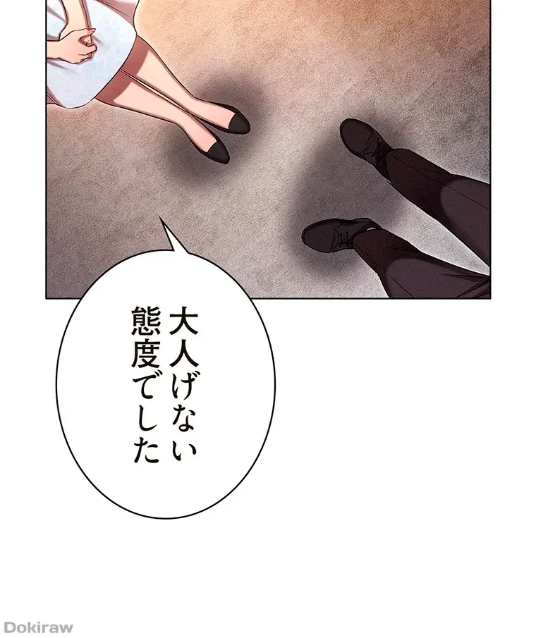 やり直し新卒は今度こそキミを救いたい!？ 第10話 - 71